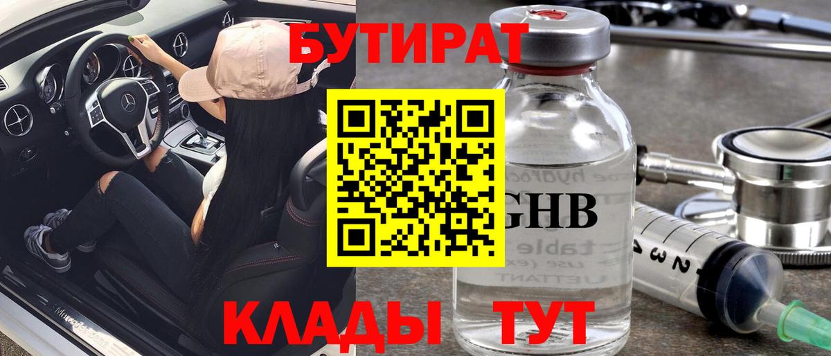 БУТИРАТ  Вход с VPN  Чапаевск  Бутират 99% 