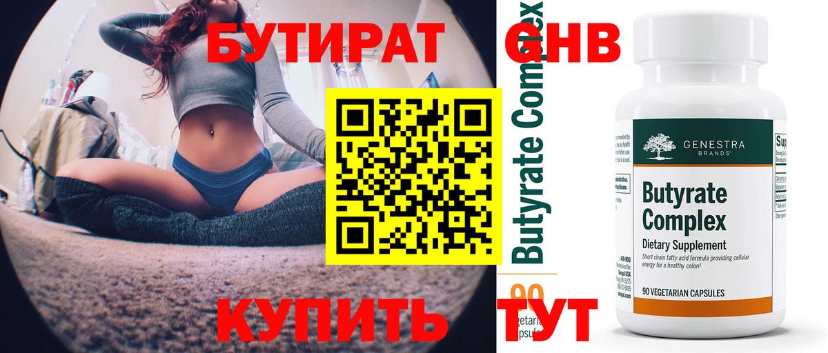 БУТИРАТ GHB Чапаевск