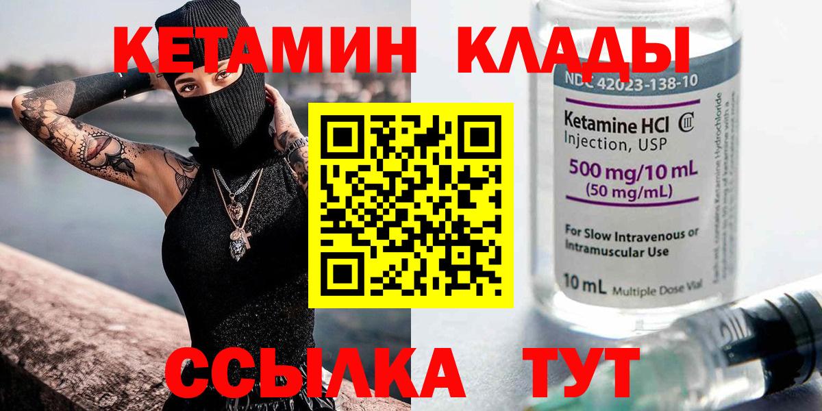 Кетамин ketamine Чапаевск