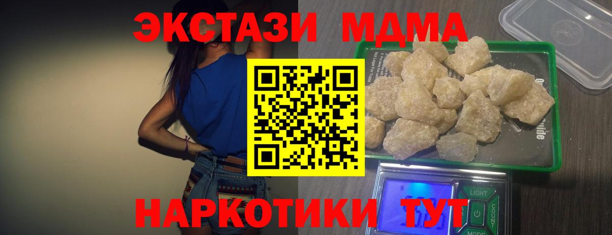 MDMA молли  Вход с VPN  МДМА crystal  Чапаевск 