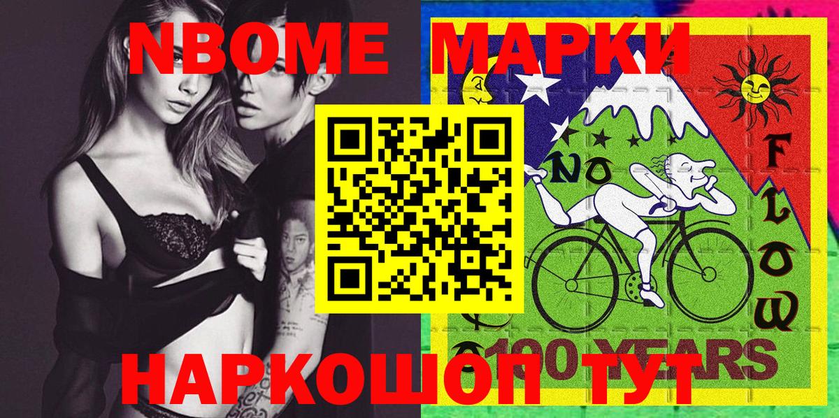 Марки N-bome 1,8мг Чапаевск
